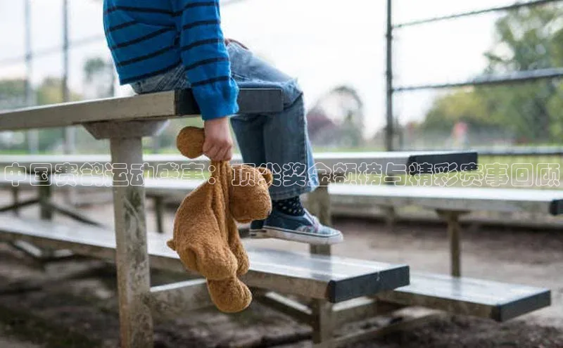 门徒注册平台壹网壹创中国赛鸽运动盛事：顶尖奖金额榜与精彩赛事回顾