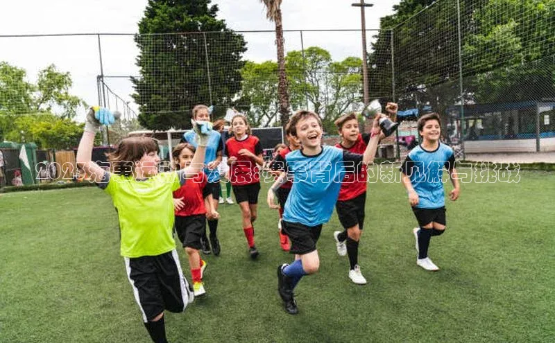 2023海事运动与发展:赛事背后的新见解与挑战