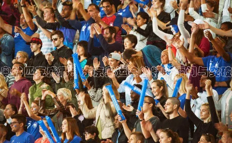 奥林匹克盛事：东京奥运会的精彩瞬间与突破